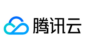 腾讯云